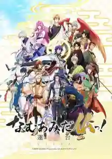 Namu Amida Butsu ซับไทย