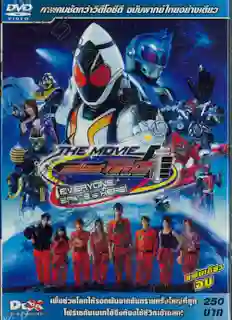 Kamen Rider Fourze The Movie Everyone Space is Here! พากย์ไทย
