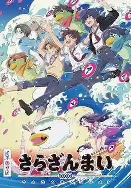 Sarazanmai ซับไทย