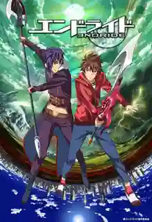 Endride อันเดธ โลกต่างมิติ ซับไทย