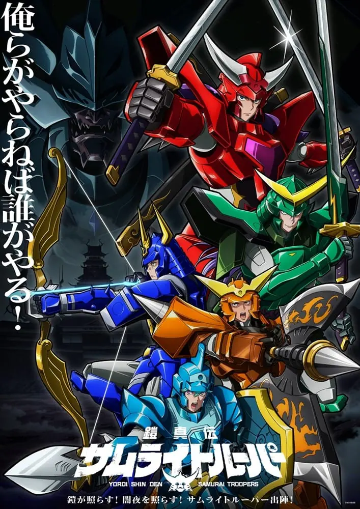 Yoroi Shin Den Samurai Troopers ซามูไรทรูปเปอร์ 2026 ซับไทย