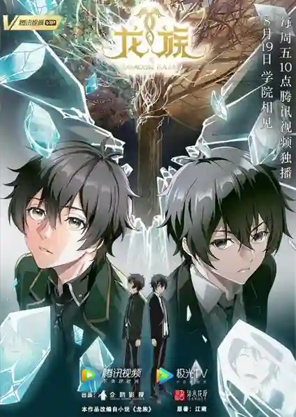 Longzu (Dragon Raja) จอมเวทผนึกมังกร ซับไทย