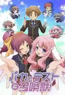 Baka to Test to Shoukanjuu โรงเรียนป่วน ก๊วนคนบ๊อง ภาค1 ซับไทย