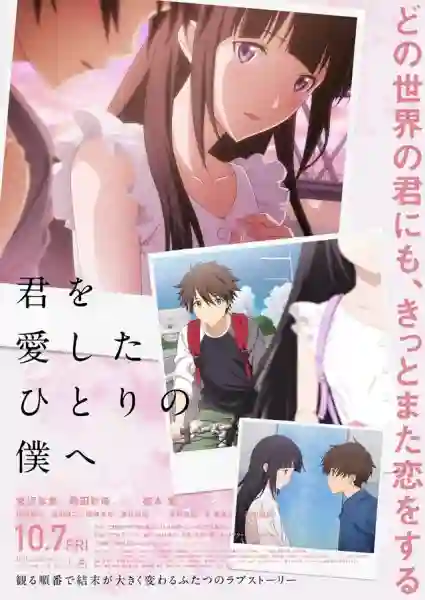 Kimi wo Aishita Hitori no Boku e ถึงผมคนหนึ่งที่รักเธอ ซับไทย