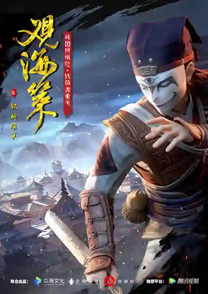 Guan Hai Ce กวนไห่เซ่อ ยุทธการณ์มหาสมุทร ซับไทย
