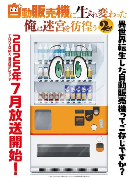 Jidou Hanbaiki ni Umarekawatta Ore wa Meikyuu wo Samayou 2nd Season เกิดใหม่เป็นตู้หยอดเหรียญแล้วไปผจญภัยในดันเจี้ยน ซีซั่น 2 พากย์ไทย