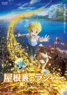 Yaneura no Rudger จินตนาการ ซับไทย [The Movie] ซับไทย