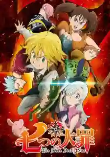 Nanatsu no Taizai ศึกตำนาน 7 อัศวิน ภาค1 ซับไทย
