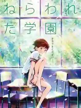 Nerawareta Gakuen (Psychic School Wars) คำสัญญา ความรัก ปาฏิหาริย์ ซับไทย