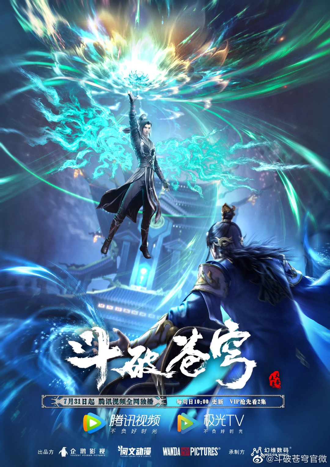 Battle Through the Heavens Season 5 ศึกรบทะลุสวรรค์ ภาค5 ซับไทย