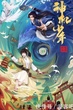 Luoyang (Anime) ตำนานลั่วหยาง ซับไทย