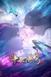 Dou Po Cangqiong: San Nian Zhi Yao (Fights Break Sphere) ศึกรบทะลุสวรรค์ (ภาคพิเศษ) สัญญา 3 ปี ซับไทย