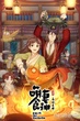 Meng Qi Shi Shen 2 (Cinderella Chef) สูตรรักซินเดอเรลล่า (ภาค2) ซับไทย