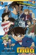 Detective Conan TheMovie:17 ยอดนักสืบจิ๋วโคนัน เดอะมูฟวี่ 17 ฝ่าวิกฤติเรือรบมรณะ พากย์ไทย