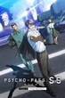 Psycho Pass Sinners of the System Case 2 ผู้พิทักษ์กลุ่มแรก ซับไทย