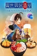 Isekai Izakaya Koto Aitheria no Izakaya Nobu ซับไทย