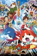 YoKai Watch The Movie โยไควอช เดอะมูฟวี่ ความลับแห่งต้นกำเนิด เมี้ยว พากย์ไทย