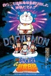 Doraemon The Movie โดเรม่อน เดอะมูฟวี่ ตอน บันทึกการสร้างโลก