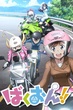 Bakuon!! ซิ่งมั๊ยเพ่ ซับไทย