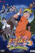 Naruto The Movie 3 นารูโตะ เดอะมูฟวี่ 3 เกาะเสี้ยวจันทรา พากย์ไทย