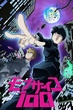 Mob Psycho 100 ม็อบไซโค 100 คนพลังจิต ซับไทย