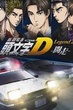 Initial D the Movie Legend นักซิ่งดริฟท์สายฟ้า ซับไทย