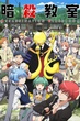 Assassination Classroom ห้องเรียนลอบสังหาร ภาค1 ซับไทย