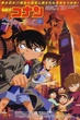 Detective Conan TheMovie:6 ยอดนักสืบจิ๋วโคนัน เดอะมูฟวี่ 6 ปริศนาบนถนนสายมรณะ พากย์ไทย