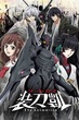 Sword Gai The Animation Part II หัตถ์ศาสตราผ่าโลกันตร์ พาร์ท2 ซับไทย