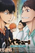 Haikyuu Movie ไฮคิว คู่ตบฟ้าประทาน มูฟวี่ ภาค3 ซับไทย