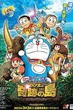 Doraemon The Movie โดเรม่อน เดอะมูฟวี่ ตอน โนบิตะผจญภัยในเกาะมหัศจรรย์ แอนิมอลแอดเวนเจอร์