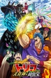 Toriko TheMovie โทริโกะ นักล่าอาหาร เดอะมูฟวี่2 เมนูพิเศษของเหล่านักล่าอาหาร ซับไทย