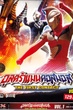 Ultraman Cosmos อุลตร้าแมนคอสมอส พากย์ไทย