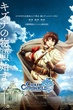 Chain Chronicle Haecceitas no Hikari - Movie ซับไทย