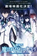 Mahouka Koukou no Rettousei Movie พี่น้องปริศนาโรงเรียนมหาเวท มูฟวี่ ซับไทย