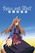 Spice and wolf พ่อค้าหนุ่มกับเทพหมาป่าสาว ภาค1 ซับไทย