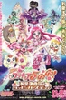 Eiga 05 Yes! Pretty Cure 5 GoGo! Okashi no Kuni no Happy Birthday มหัศจรรย์สาวน้อย พริตตี้เคียว ปี5 มูฟวี่ ซับไทย