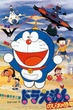 Doraemon The Movie โดเรม่อน เดอะมูฟวี่ ตอน ไดโนเสาร์ของโนบิตะ