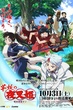 Hanyou no Yashahime Sengoku Otogizoushi เทพอสูรจิงจอกเงิน ภาค2 ซับไทย