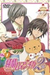 Junjou Romantica ภาค2 ซับไทย