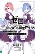 ReZero Kara Hajimeru Memory Snow OVA รีเซทชีวิต ฝ่าวิกฤตต่างโลก OVA ซับไทย