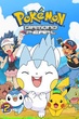 Pokemon โปเกม่อน DP ปี10 พากย์ไทย