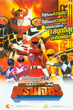 Kyoryu Sentai Zyuranger ขบวนการนักรบไดโนเสาร์ จูเรนเจอร์ พากย์ไทย