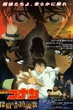 Detective Conan TheMovie:10 ยอดนักสืบจิ๋วโคนัน เดอะมูฟวี่ 10 บทเพลงมรณะแด่เหล่านักสืบ พากย์ไทย