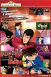 Lupin III vs Detective Conan The Movie ลูแปงที่ 3 ปะทะ ยอดนักสืบจิ๋วโคนัน เดอะมูฟวี่ พากย์ไทย