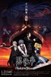 Black Butler - คนลึกไขปริศนาลับ เดอร์มูฟวี่ Book of the Atlantic ซับไทย