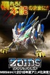 Zoids Wild ซอยด์ หุ่นรบไดโนเสาร์ ปี5 พากย์ไทย