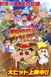 Crayon Shin-chan- Honeymoon Hurricane - The Lost Hiroshi ชินจัง เดอะมูฟวี่ ตอน ฮันนีมูนป่วนแดนจิงโจ้ ตามหาคุณพ่อสุดขอบฟ้า พากย์ไทย