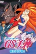 Ghost Sweeper Mikami แผนปราบผีไม่มีอั้น ตอนที่ 1-45 จบ พากย์ไทย