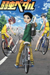 Yowamushi Pedal โอตาคุน่องเหล็ก ภาค1 ซับไทย